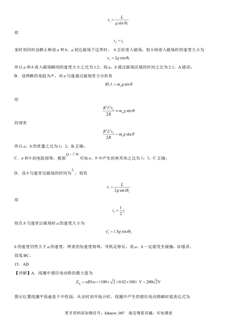 高中物理选择性必修第二册全册考试高分突破必刷检测卷（培优版）全解全析_E015高中全科试卷_生物试题_选修2_4.期末试卷