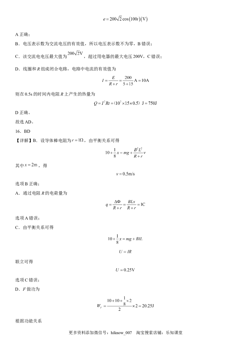 高中物理选择性必修第二册全册考试高分突破必刷检测卷（培优版）全解全析_E015高中全科试卷_生物试题_选修2_4.期末试卷