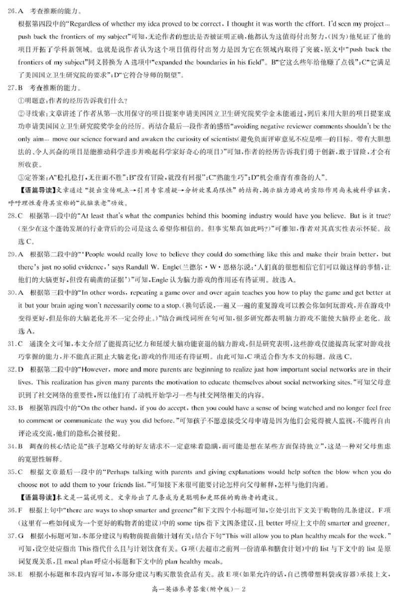 湖南师范大学附属中学2024-2025学年高一下学期期末考试英语试卷（PDF版，含解析，含听力原文无音频）_2024-2025高一（7-7月题库）_2025年7月