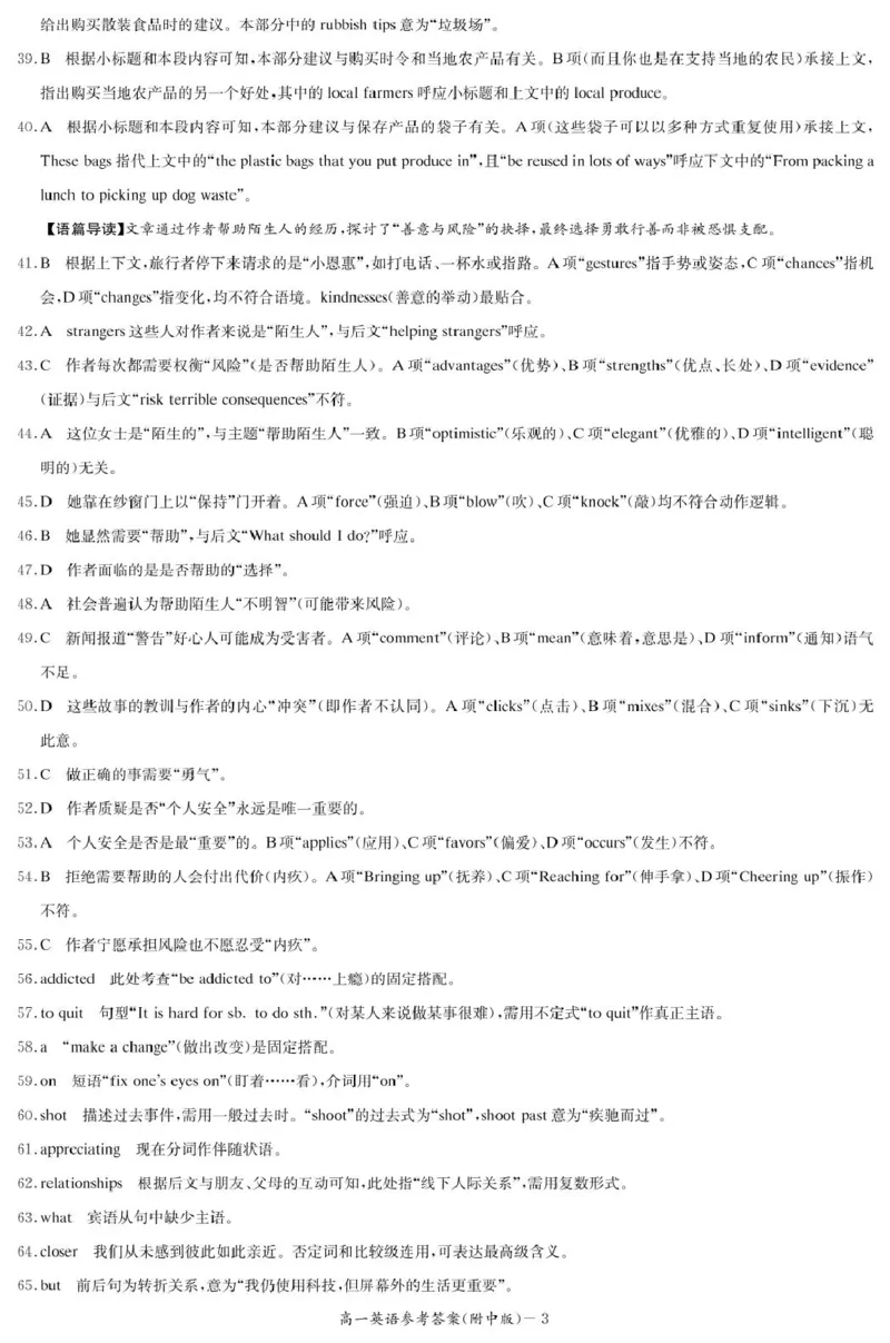 湖南师范大学附属中学2024-2025学年高一下学期期末考试英语试卷（PDF版，含解析，含听力原文无音频）_2024-2025高一（7-7月题库）_2025年7月