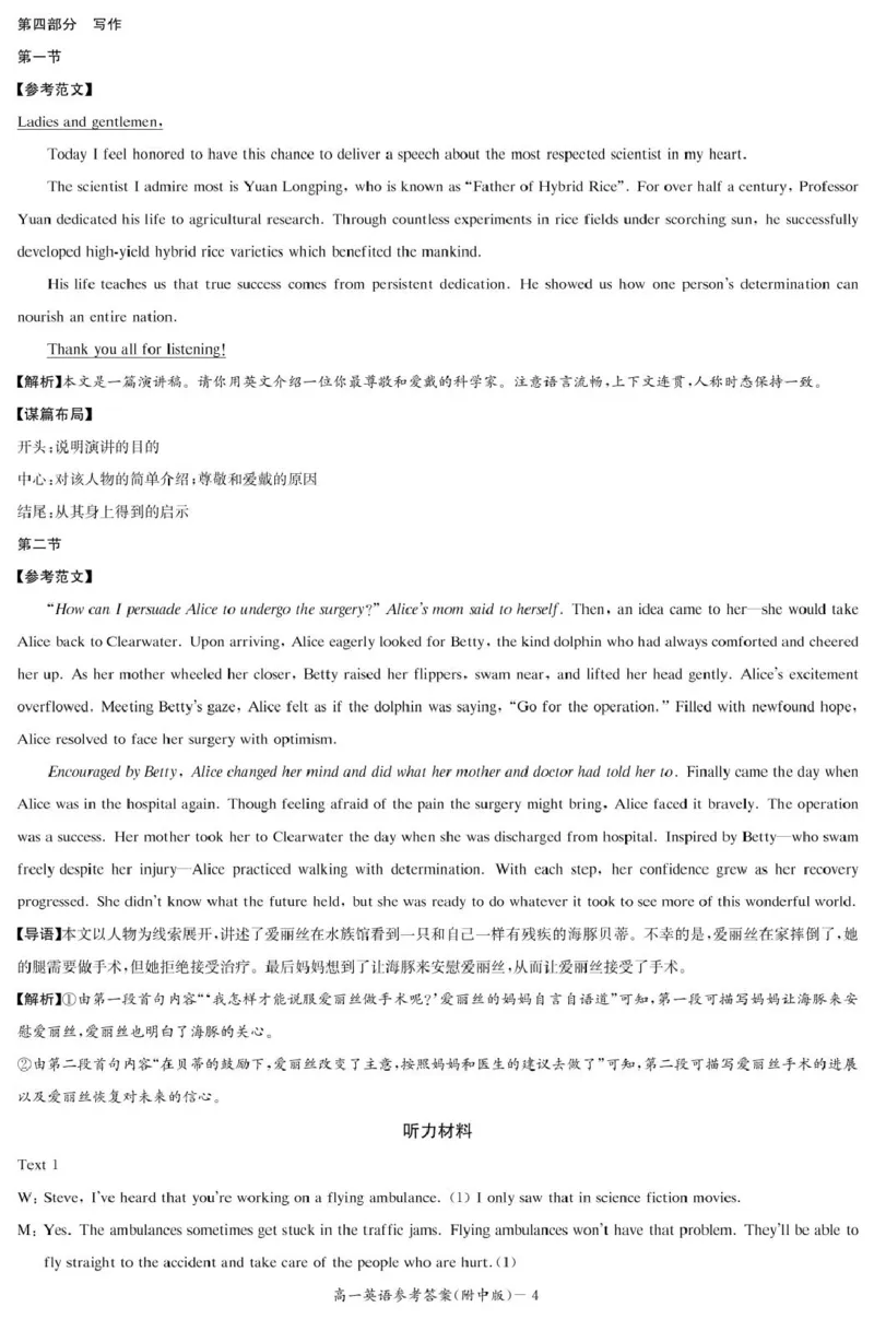 湖南师范大学附属中学2024-2025学年高一下学期期末考试英语试卷（PDF版，含解析，含听力原文无音频）_2024-2025高一（7-7月题库）_2025年7月