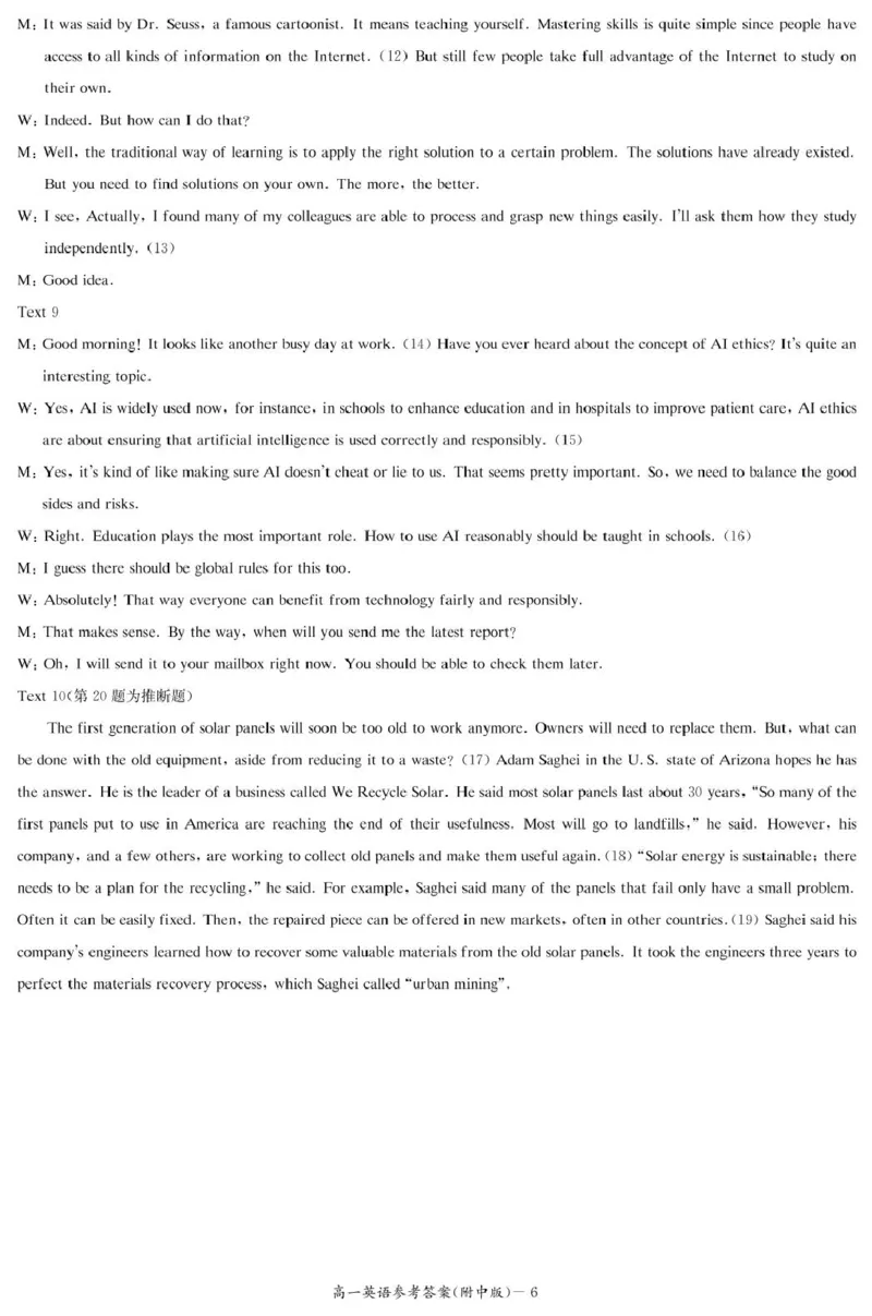 湖南师范大学附属中学2024-2025学年高一下学期期末考试英语试卷（PDF版，含解析，含听力原文无音频）_2024-2025高一（7-7月题库）_2025年7月