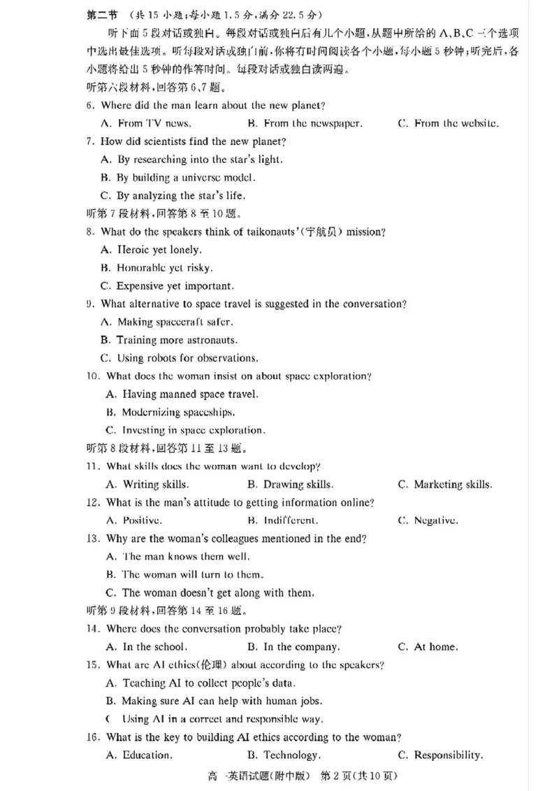 湖南师范大学附属中学2024-2025学年高一下学期期末考试英语试卷（PDF版，含解析，含听力原文无音频）_2024-2025高一（7-7月题库）_2025年7月