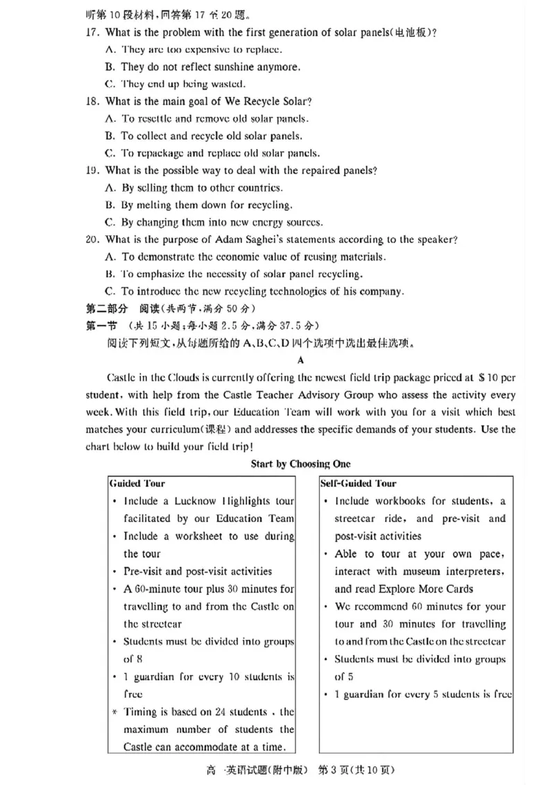 湖南师范大学附属中学2024-2025学年高一下学期期末考试英语试卷（PDF版，含解析，含听力原文无音频）_2024-2025高一（7-7月题库）_2025年7月
