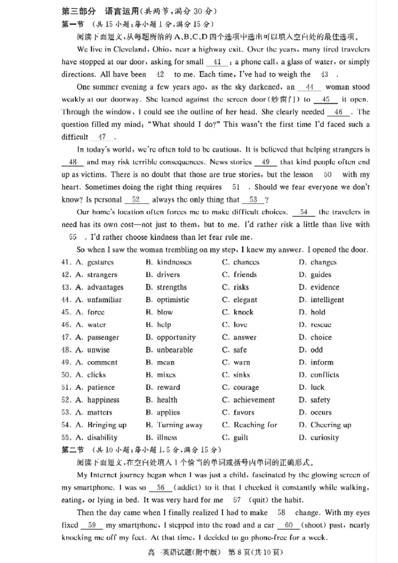 湖南师范大学附属中学2024-2025学年高一下学期期末考试英语试卷（PDF版，含解析，含听力原文无音频）_2024-2025高一（7-7月题库）_2025年7月