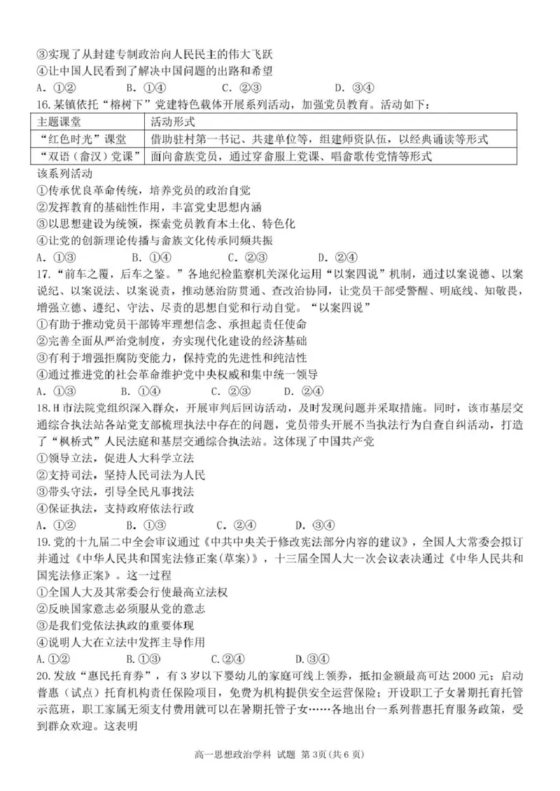 浙江省温州市环大罗山联盟2024-2025学年高一下学期期中考试政治PDF版含答案_2024-2025高一（7-7月题库）_2025年05月试卷_0519浙江省温州市环大罗山联盟2024-2025学年高一下学期期中考试