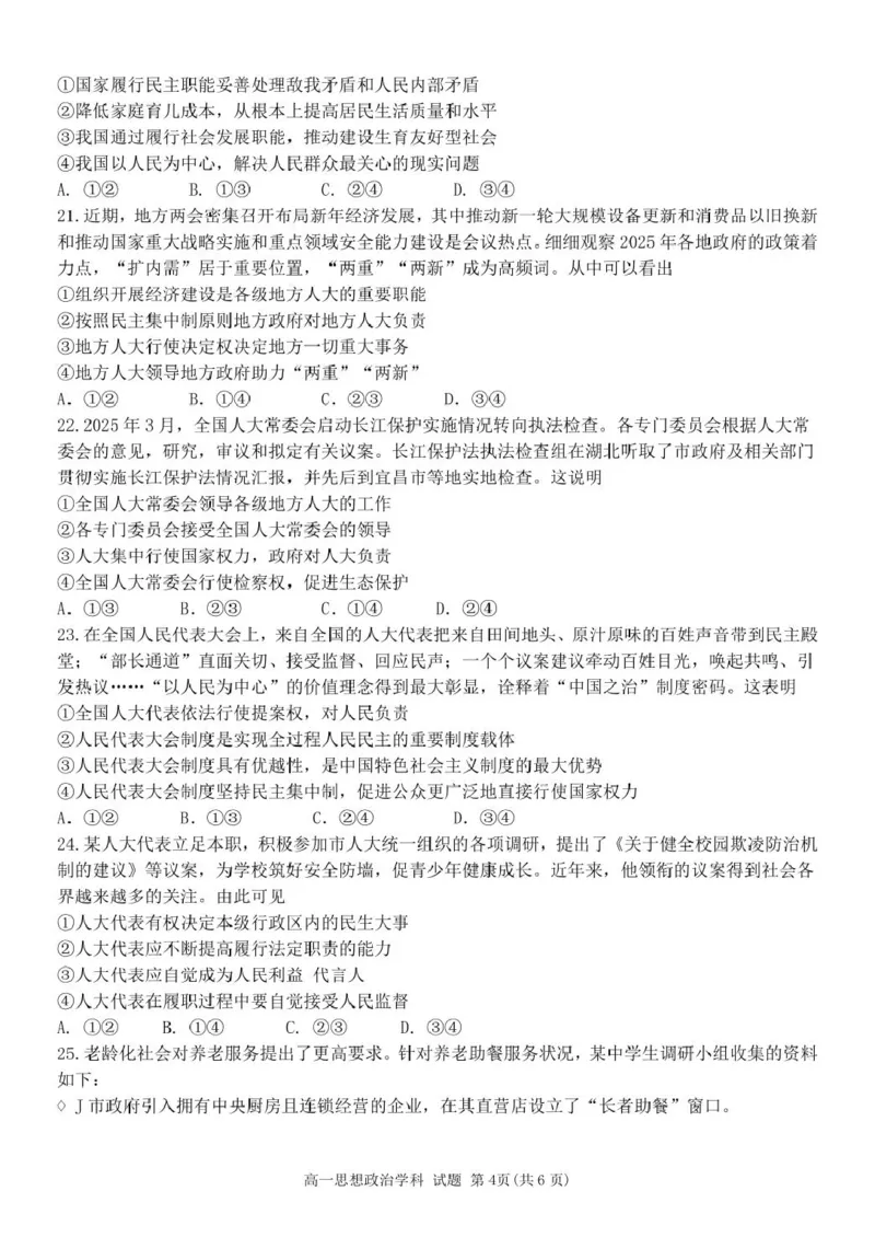 浙江省温州市环大罗山联盟2024-2025学年高一下学期期中考试政治PDF版含答案_2024-2025高一（7-7月题库）_2025年05月试卷_0519浙江省温州市环大罗山联盟2024-2025学年高一下学期期中考试