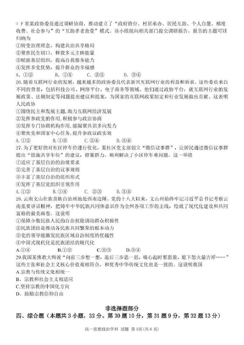 浙江省温州市环大罗山联盟2024-2025学年高一下学期期中考试政治PDF版含答案_2024-2025高一（7-7月题库）_2025年05月试卷_0519浙江省温州市环大罗山联盟2024-2025学年高一下学期期中考试