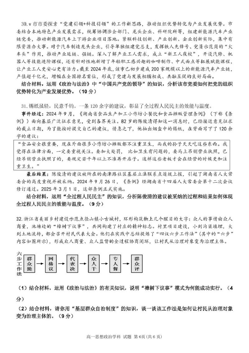 浙江省温州市环大罗山联盟2024-2025学年高一下学期期中考试政治PDF版含答案_2024-2025高一（7-7月题库）_2025年05月试卷_0519浙江省温州市环大罗山联盟2024-2025学年高一下学期期中考试
