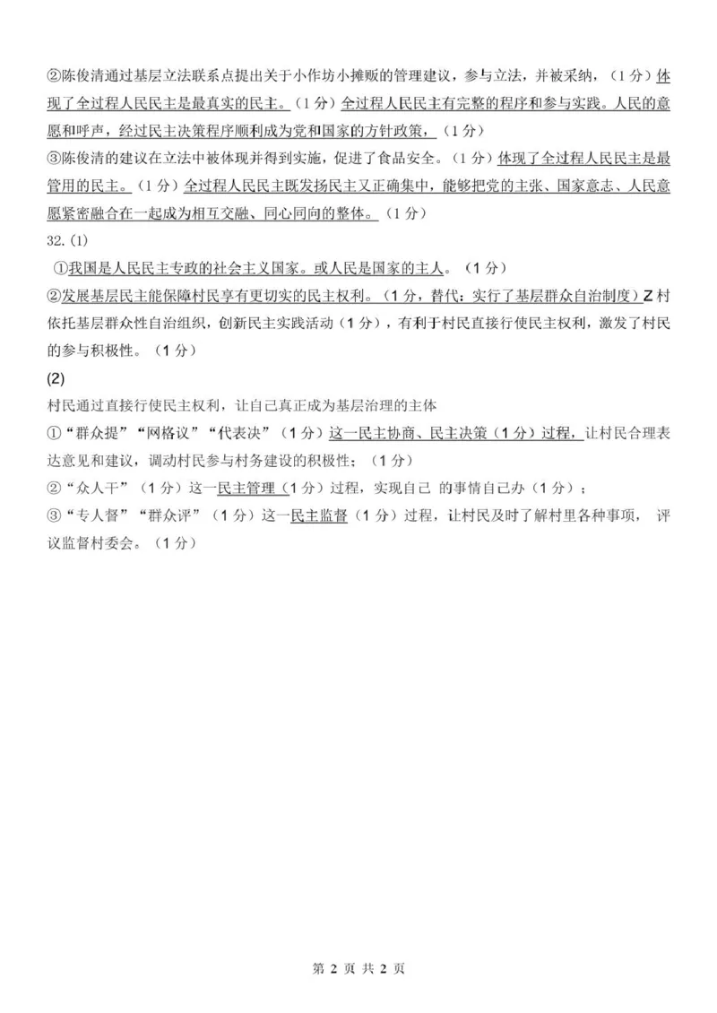 浙江省温州市环大罗山联盟2024-2025学年高一下学期期中考试政治PDF版含答案_2024-2025高一（7-7月题库）_2025年05月试卷_0519浙江省温州市环大罗山联盟2024-2025学年高一下学期期中考试