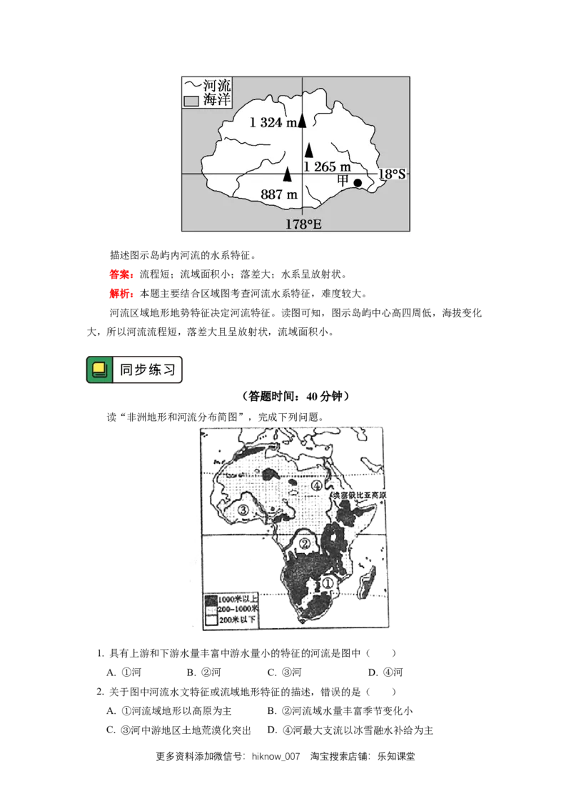 选择性必修1第四章水的运动第一节_E015高中全科试卷_地理试题_选修1_2.同步练习_同步练习-第3套