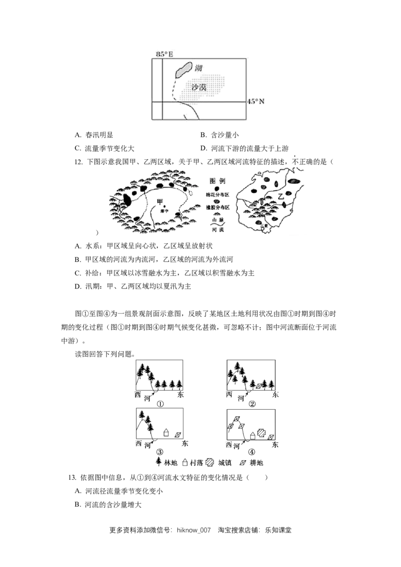 选择性必修1第四章水的运动第一节_E015高中全科试卷_地理试题_选修1_2.同步练习_同步练习-第3套