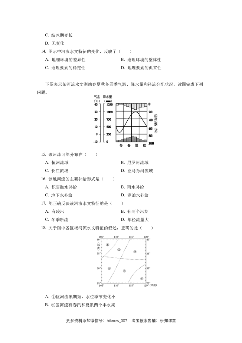 选择性必修1第四章水的运动第一节_E015高中全科试卷_地理试题_选修1_2.同步练习_同步练习-第3套