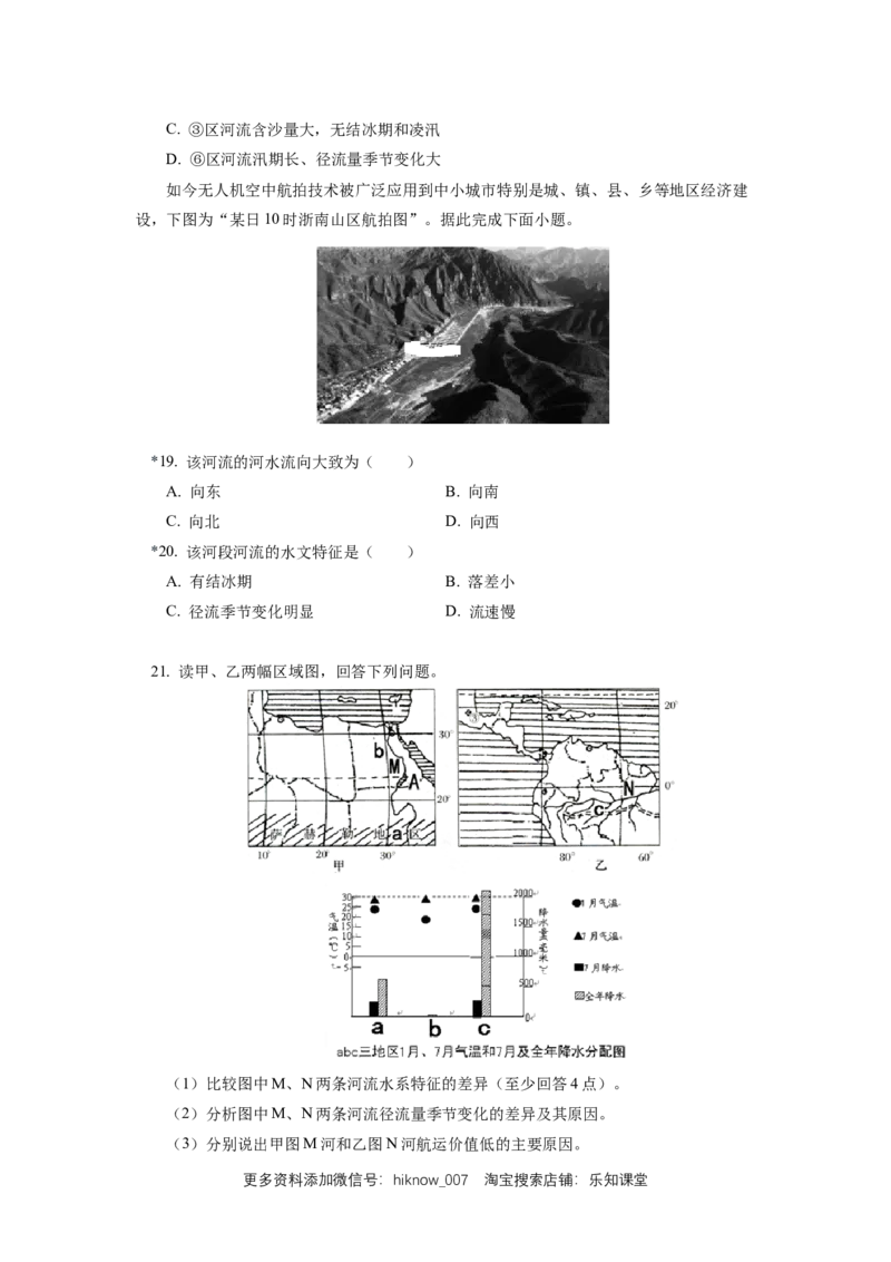 选择性必修1第四章水的运动第一节_E015高中全科试卷_地理试题_选修1_2.同步练习_同步练习-第3套