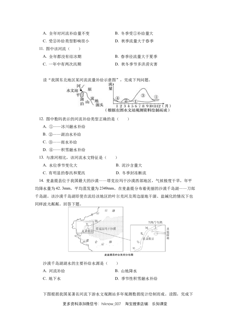 选择性必修1第四章水的运动第一节_E015高中全科试卷_地理试题_选修1_2.同步练习_同步练习-第3套