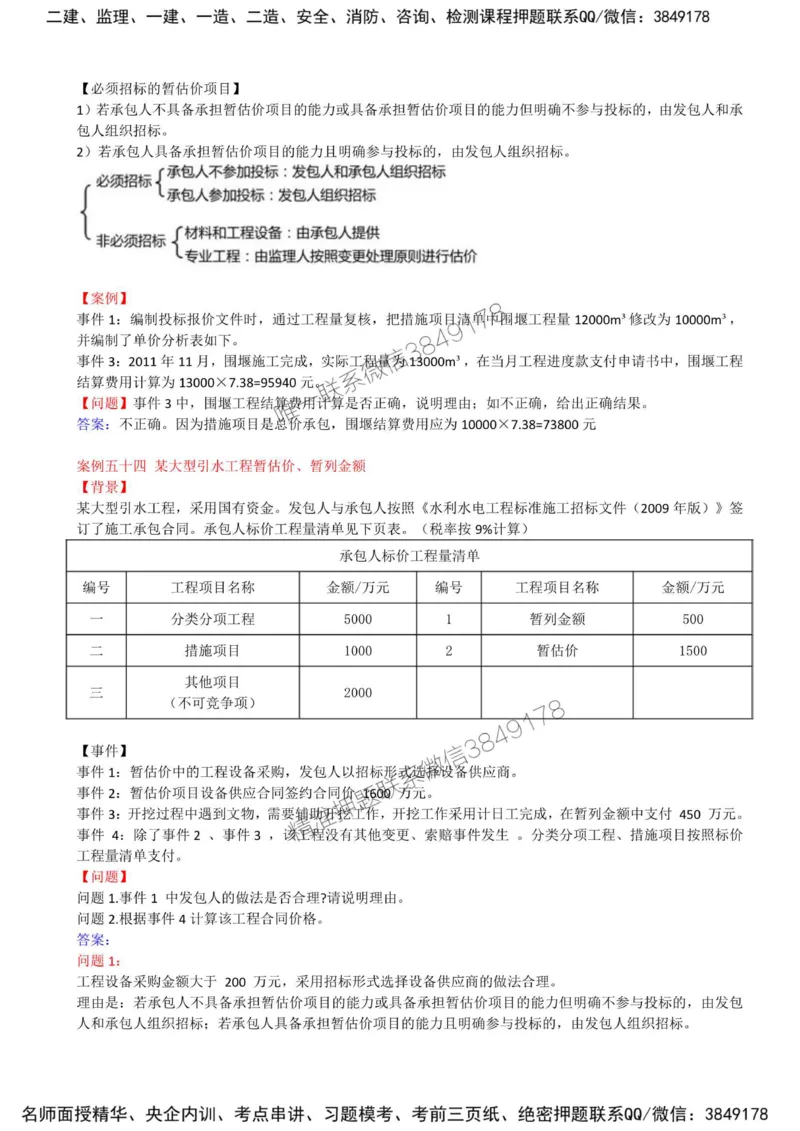 33-第六章-水利工程建设项目投资控制（三）_监理工程师_2025监理工程师_2025年监理工程师SVIP_2025年监理水利案例SVIP_02-基础精讲✿高端面授✿深度强化_讲义
