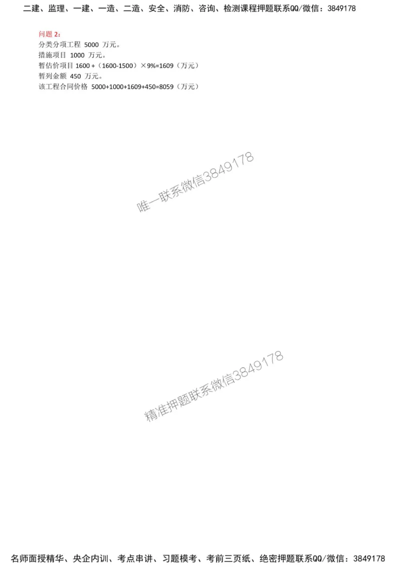 33-第六章-水利工程建设项目投资控制（三）_监理工程师_2025监理工程师_2025年监理工程师SVIP_2025年监理水利案例SVIP_02-基础精讲✿高端面授✿深度强化_讲义