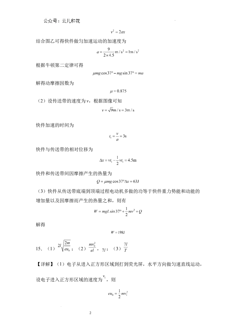 河南省信阳高级中学新校（贤岭校区）、北湖校区2023-2024学年高一下期末测试物理答案_2024-2025高一（7-7月题库）_2024年7月试卷_0727河南省信阳高级中学2023-2024学年高一下期末测试
