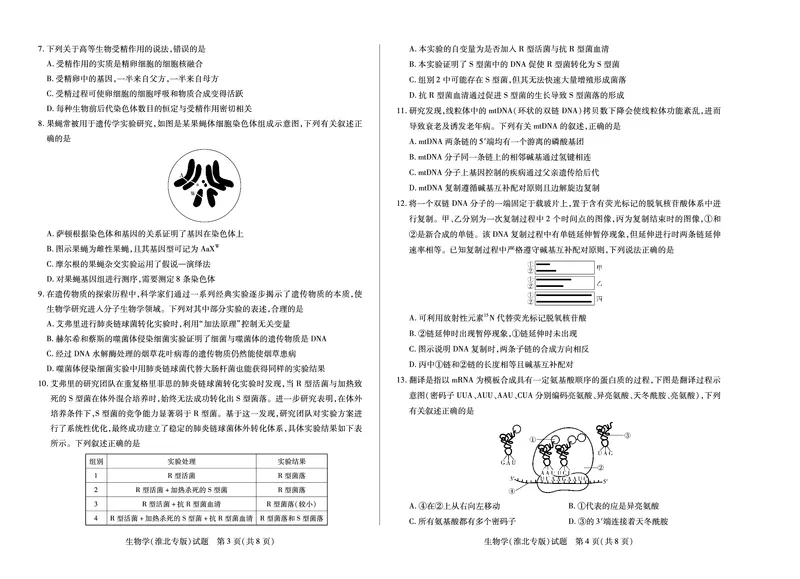 生物学(淮北专版)徽高一7月期末试卷_2024-2025高一（7-7月题库）_2025年7月_250703天一大联考&middot;安徽省2024-2025学年（下）高一年级期末考试