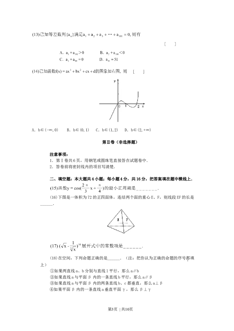 2000年北京高考理科数学真题及答案_数学高考真题试卷_旧1990-2007&middot;高考数学真题_1990-2007&middot;高考数学真题&middot;word_北京