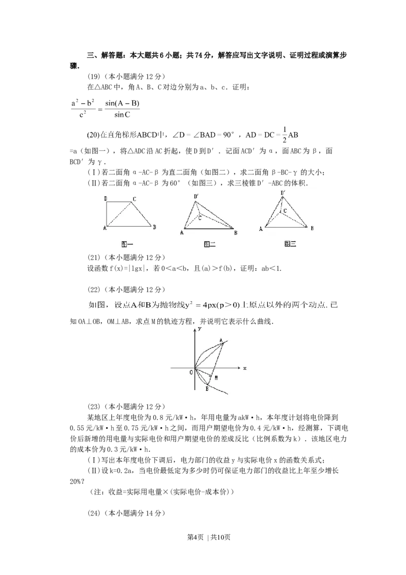 2000年北京高考理科数学真题及答案_数学高考真题试卷_旧1990-2007&middot;高考数学真题_1990-2007&middot;高考数学真题&middot;word_北京