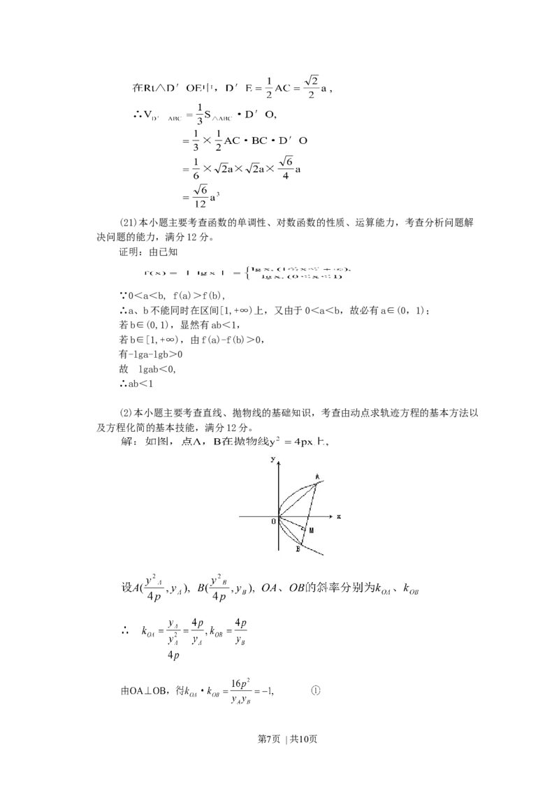 2000年北京高考理科数学真题及答案_数学高考真题试卷_旧1990-2007&middot;高考数学真题_1990-2007&middot;高考数学真题&middot;word_北京