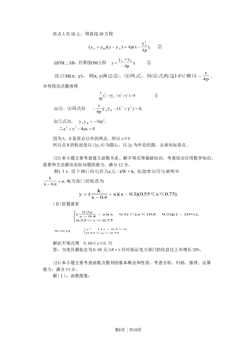 2000年北京高考理科数学真题及答案_数学高考真题试卷_旧1990-2007&middot;高考数学真题_1990-2007&middot;高考数学真题&middot;word_北京