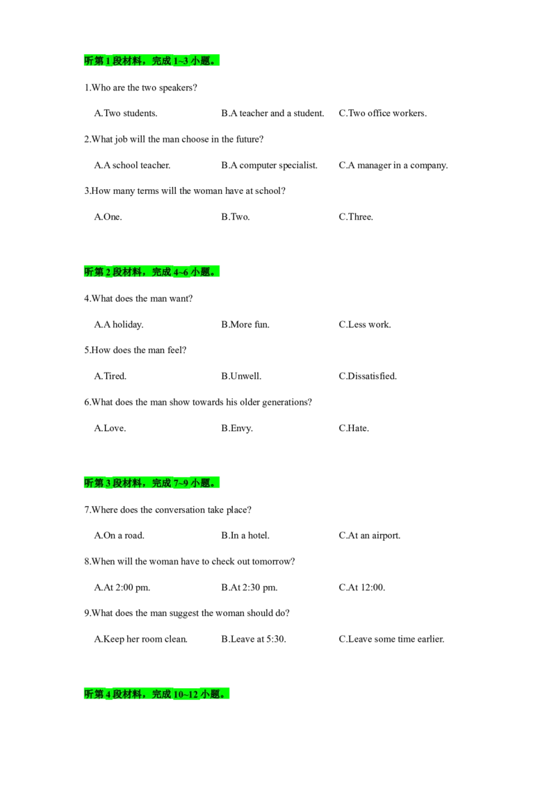 备考2024新高考英语听力(试题)03_2024年5月_01按日期_1号_2024高考英语听力专题（80套模拟训练+历年真题）(附音频）_高考英语听力高分80套模拟训练_131