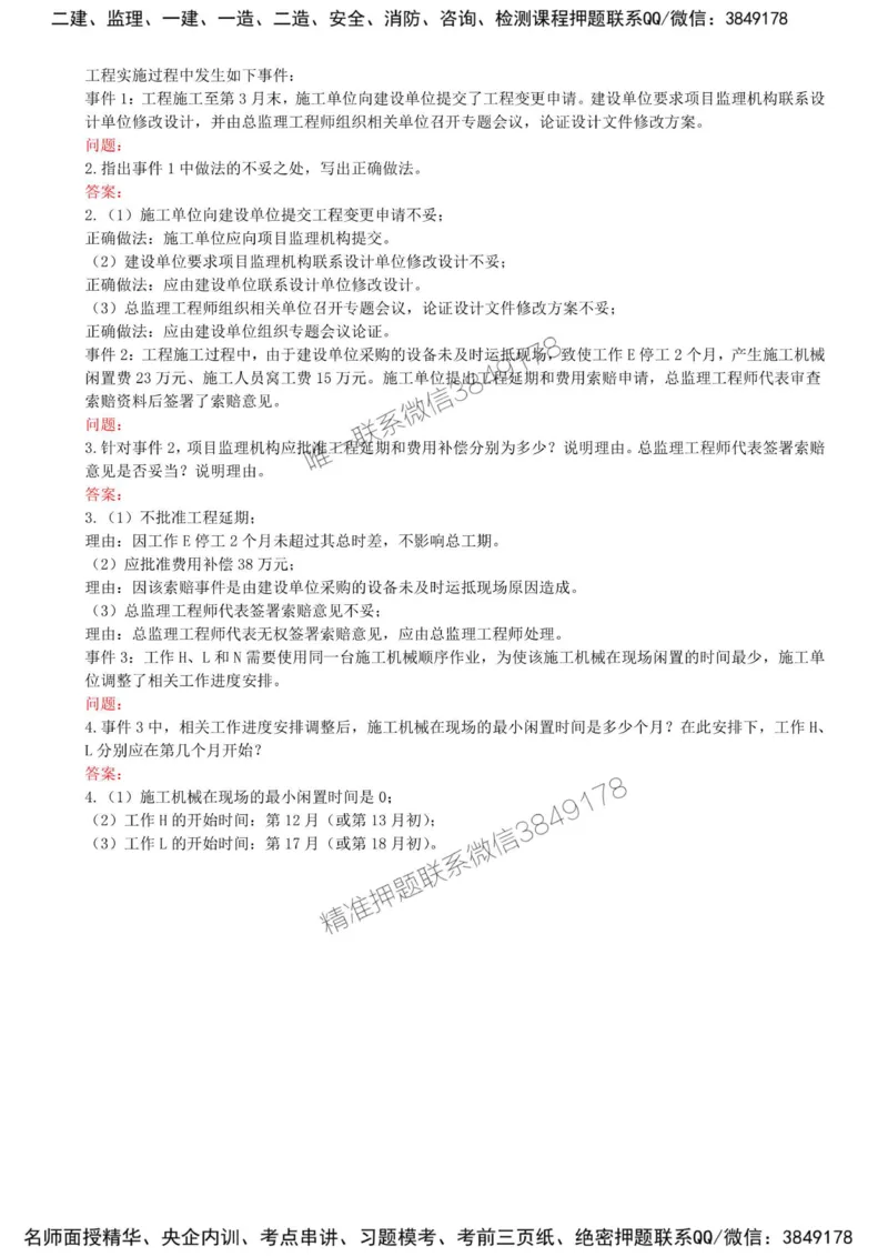 28-模块五-建设工程监理进度控制（一）_监理工程师_2025监理工程师_2025年监理工程师SVIP_2025年监理土建案例SVIP_02-基础精讲✿高端面授✿深度强化_讲义