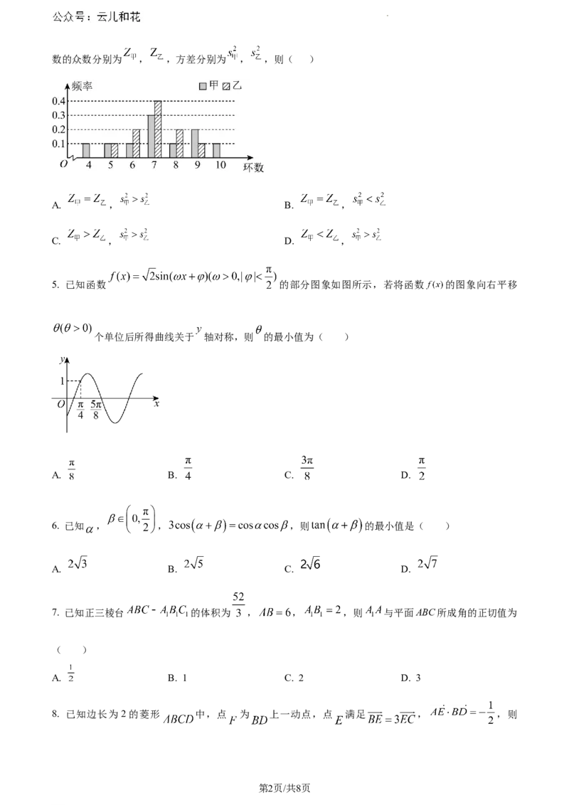 河南省信阳市2023-2024学年高一下学期7月期末数学试题_2024-2025高一（7-7月题库）_2024年8月试卷_0815河南省信阳市2023-2024学年高一下学期期末教学质量检测
