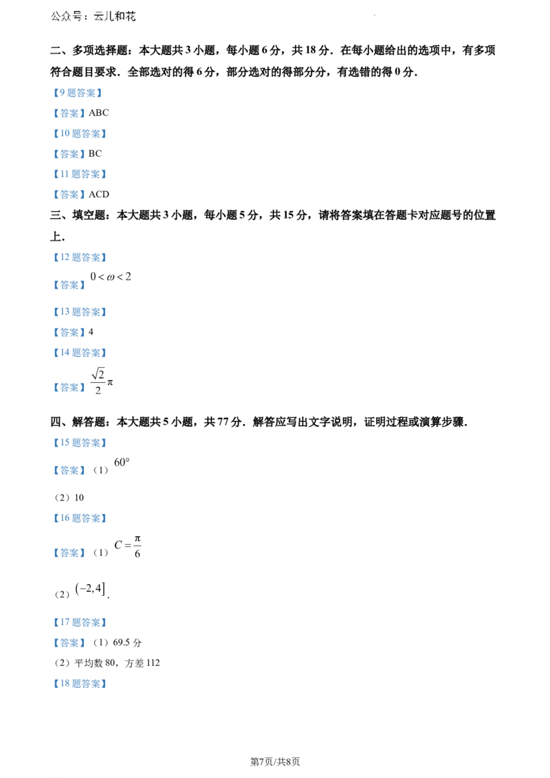 河南省信阳市2023-2024学年高一下学期7月期末数学试题_2024-2025高一（7-7月题库）_2024年8月试卷_0815河南省信阳市2023-2024学年高一下学期期末教学质量检测