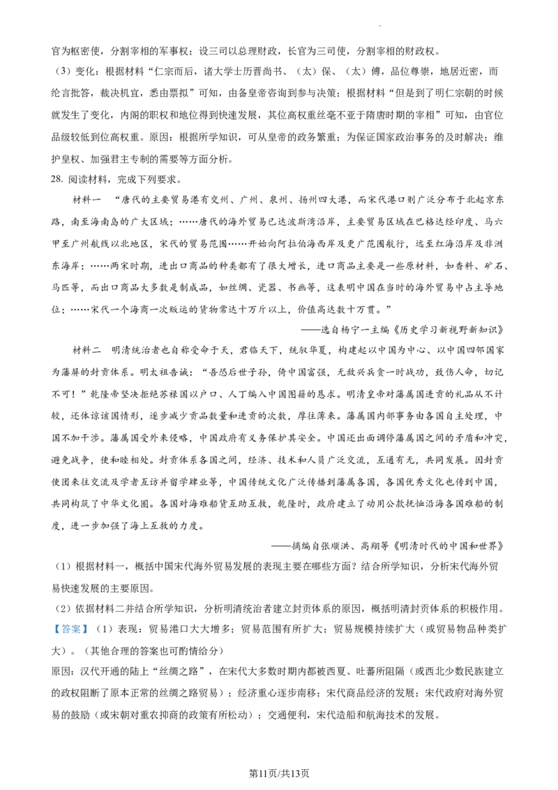 高一上学期期末考试历史试题（解析版）_E015高中全科试卷_历史试题_必修上_3.期中试卷_高一上学期期末考试历史试题