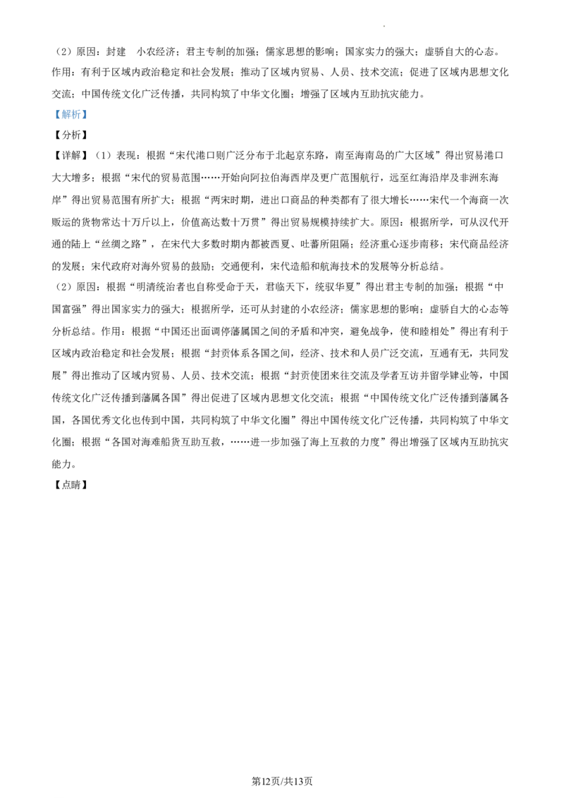 高一上学期期末考试历史试题（解析版）_E015高中全科试卷_历史试题_必修上_3.期中试卷_高一上学期期末考试历史试题