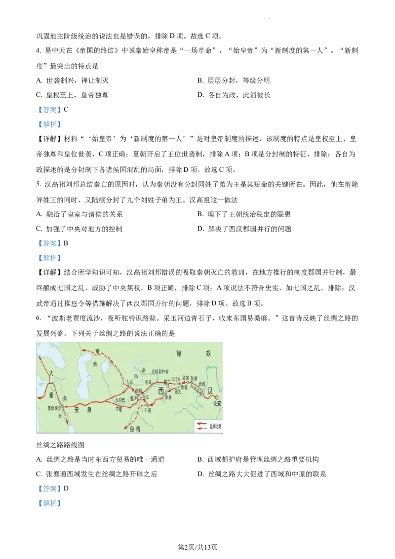 高一上学期期末考试历史试题（解析版）_E015高中全科试卷_历史试题_必修上_3.期中试卷_高一上学期期末考试历史试题