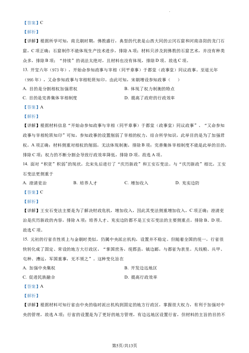 高一上学期期末考试历史试题（解析版）_E015高中全科试卷_历史试题_必修上_3.期中试卷_高一上学期期末考试历史试题