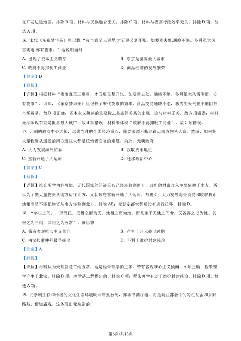 高一上学期期末考试历史试题（解析版）_E015高中全科试卷_历史试题_必修上_3.期中试卷_高一上学期期末考试历史试题
