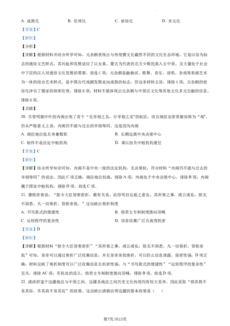 高一上学期期末考试历史试题（解析版）_E015高中全科试卷_历史试题_必修上_3.期中试卷_高一上学期期末考试历史试题