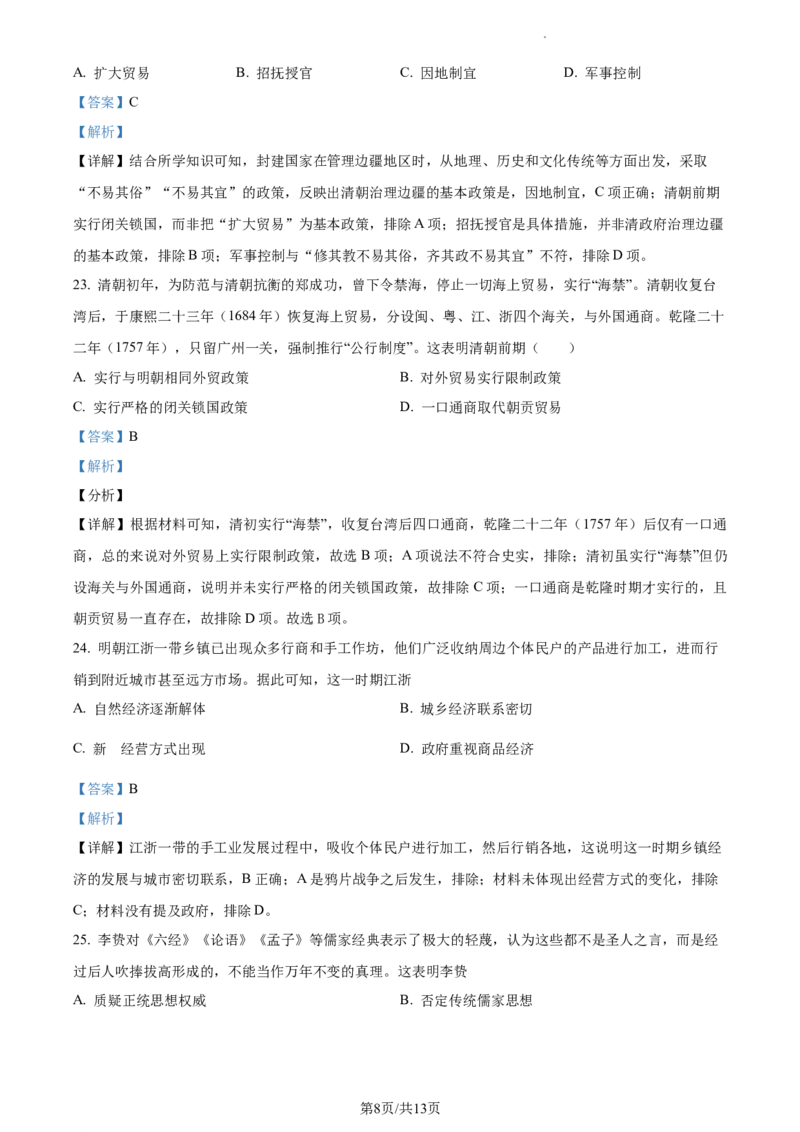 高一上学期期末考试历史试题（解析版）_E015高中全科试卷_历史试题_必修上_3.期中试卷_高一上学期期末考试历史试题