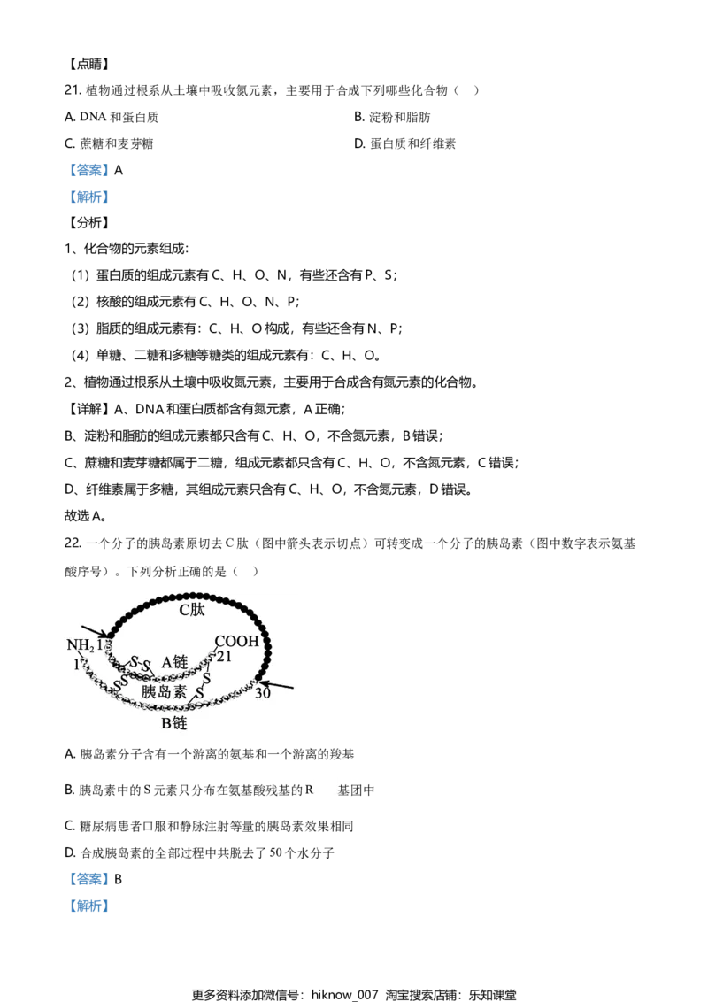 精品解析：北京市平谷区高一上学期期末生物试题（解析版）_E015高中全科试卷_生物试题_必修1_4.期末试卷_2.各地真题_精品解析：北京市平谷区高一上学期期末生物试题