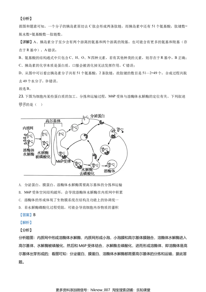精品解析：北京市平谷区高一上学期期末生物试题（解析版）_E015高中全科试卷_生物试题_必修1_4.期末试卷_2.各地真题_精品解析：北京市平谷区高一上学期期末生物试题