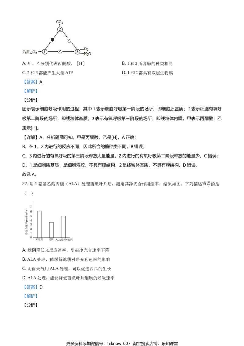 精品解析：北京市平谷区高一上学期期末生物试题（解析版）_E015高中全科试卷_生物试题_必修1_4.期末试卷_2.各地真题_精品解析：北京市平谷区高一上学期期末生物试题