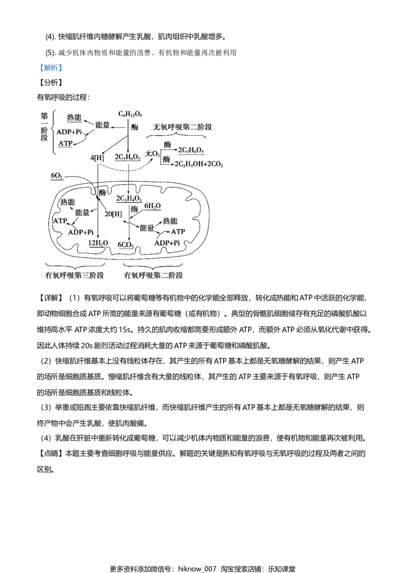 精品解析：北京市平谷区高一上学期期末生物试题（解析版）_E015高中全科试卷_生物试题_必修1_4.期末试卷_2.各地真题_精品解析：北京市平谷区高一上学期期末生物试题