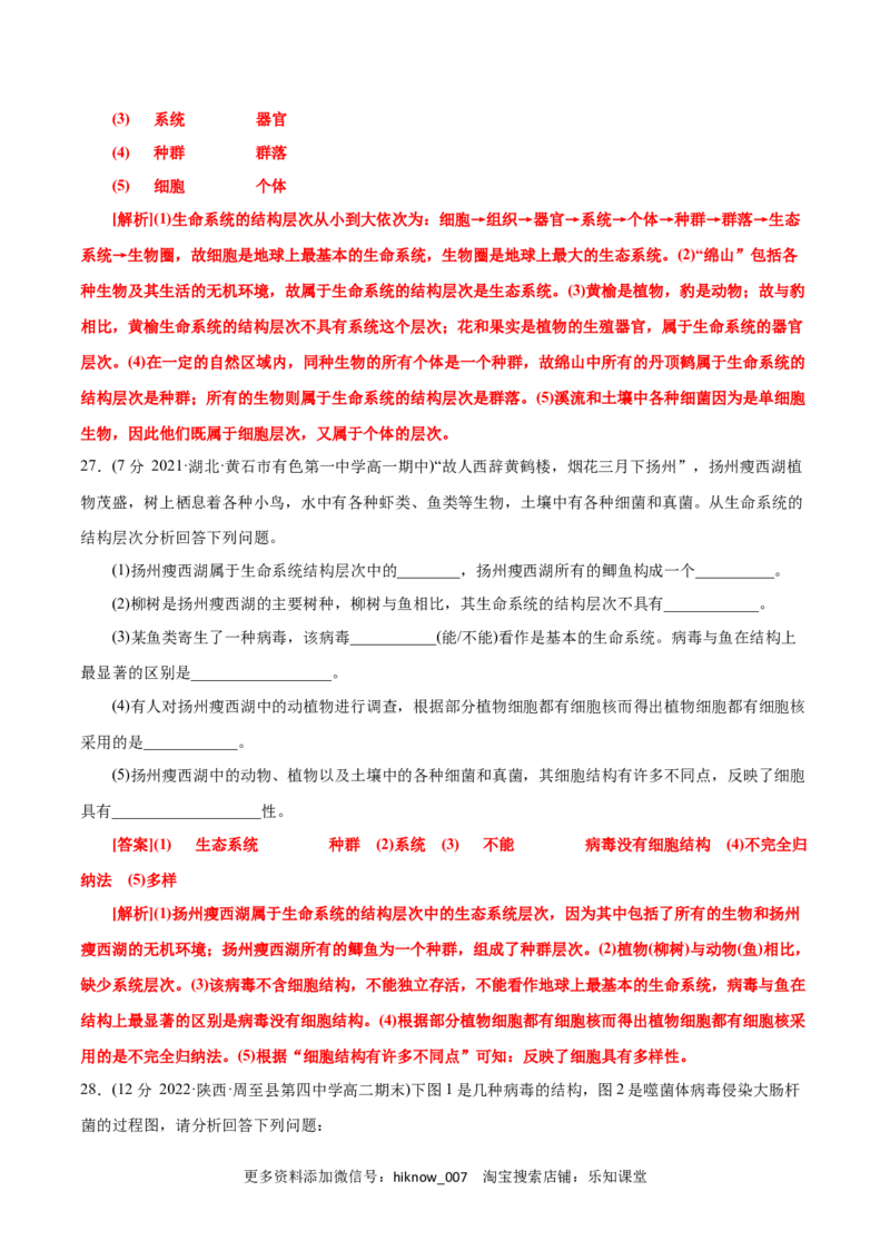 第1章走近细胞（B卷&middot;能力提升练）（解析版）_E015高中全科试卷_生物试题_必修1_1.单元测试_1.单元测试AB卷（第一套）