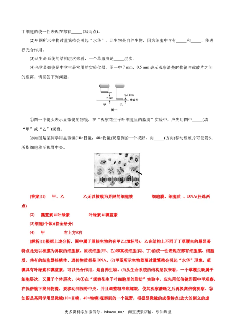第1章走近细胞（B卷&middot;能力提升练）（解析版）_E015高中全科试卷_生物试题_必修1_1.单元测试_1.单元测试AB卷（第一套）