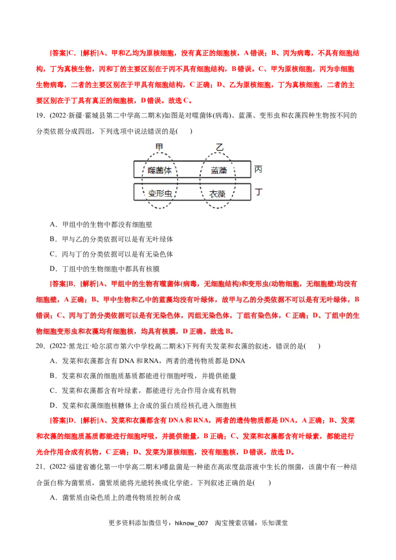 第1章走近细胞（B卷&middot;能力提升练）（解析版）_E015高中全科试卷_生物试题_必修1_1.单元测试_1.单元测试AB卷（第一套）