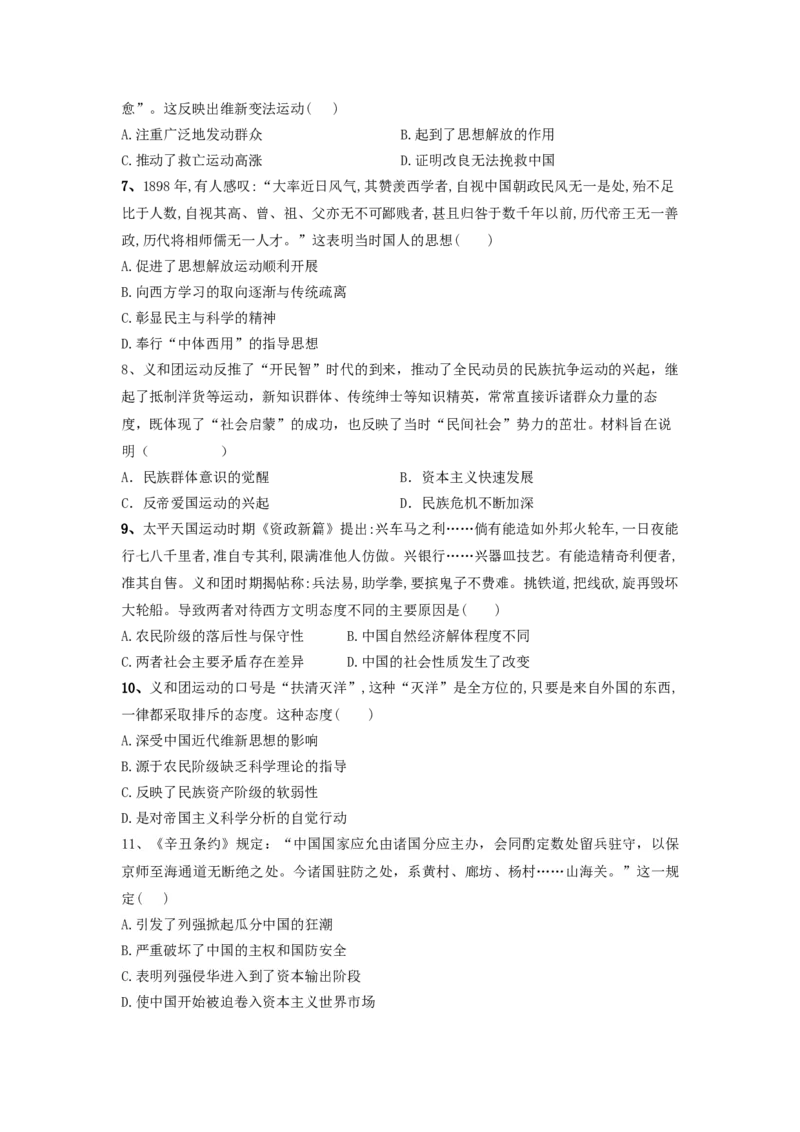 第18课挽救民族危亡的斗争同步练习-2022-2023学年高中历史统编版（2019）必修中外历史纲要上册_E015高中全科试卷_历史试题_必修上_2.同步练习_同步练习+单元测试2023年
