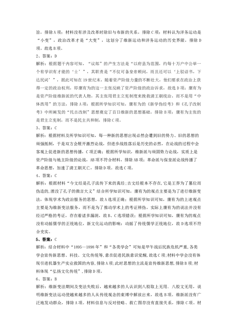 第18课挽救民族危亡的斗争同步练习-2022-2023学年高中历史统编版（2019）必修中外历史纲要上册_E015高中全科试卷_历史试题_必修上_2.同步练习_同步练习+单元测试2023年