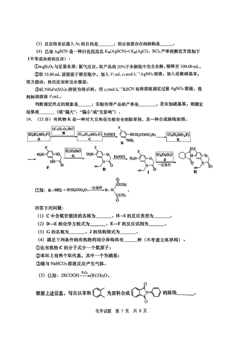 山东省青岛市2023-2024学年高三下学期一模化学试题_2024年3月_013月合集_2024届山东省青岛市高三年级第一次适应性检测_青岛市2024年高三年级第一次适应性检测（青岛一摸）化学