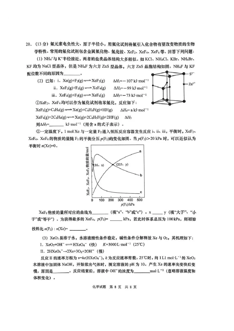 山东省青岛市2023-2024学年高三下学期一模化学试题_2024年3月_013月合集_2024届山东省青岛市高三年级第一次适应性检测_青岛市2024年高三年级第一次适应性检测（青岛一摸）化学