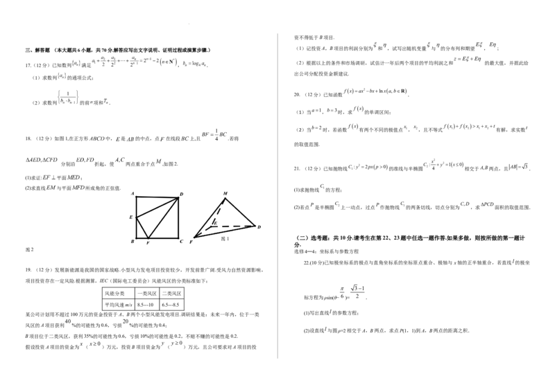 四川省成都市树德中学2024届高三下学期开学考试理科数学(1)_2024年2月_022月合集_2024届四川省成都市树德中学高三下学期开学考试